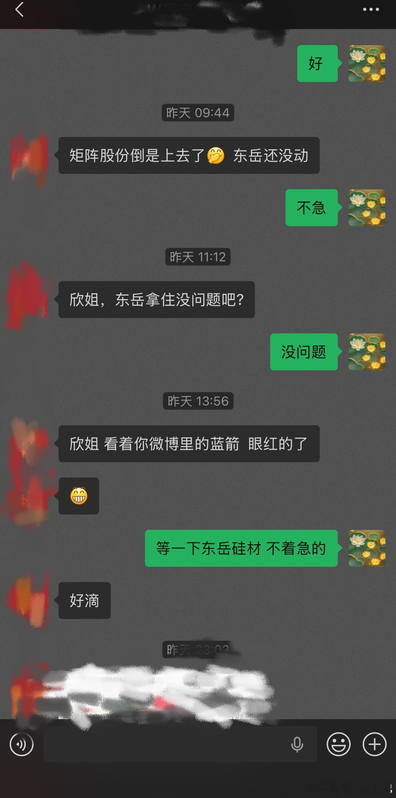 东岳硅材牛逼！今天最大的惊喜就是你！一支穿云箭！ 