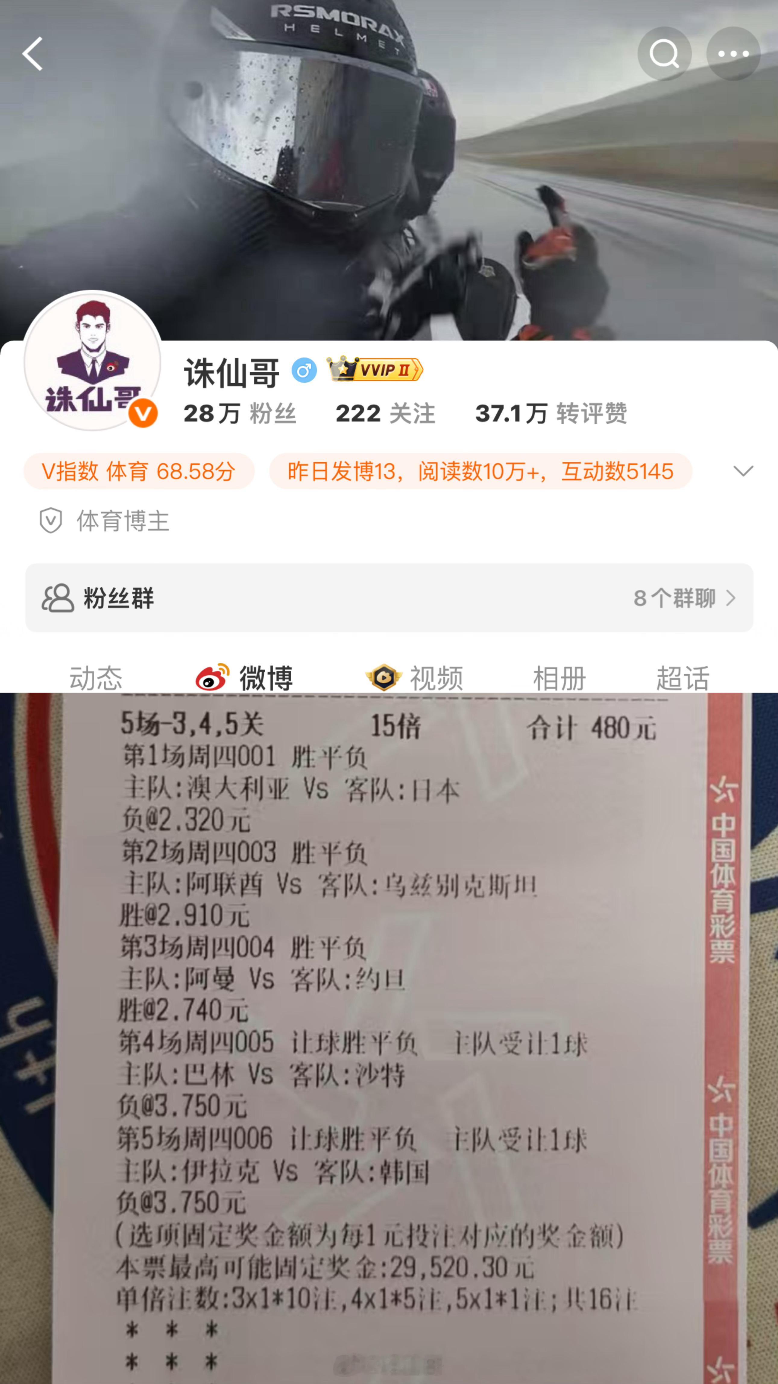 世预赛诛仙哥实单推荐，必须支持一手China国足，不为生活只为热爱！体育vplu