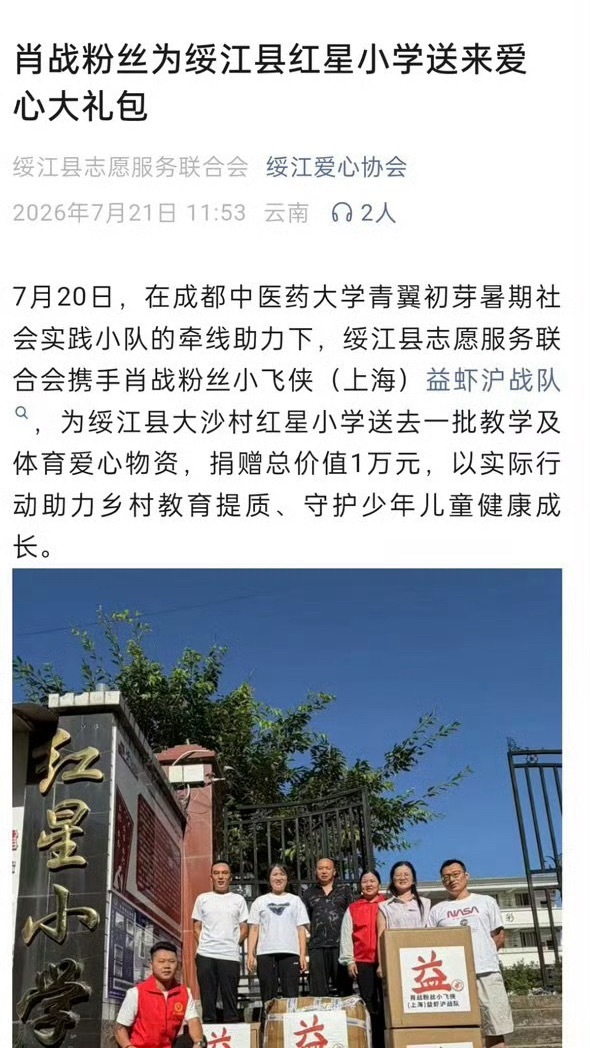 肖战肖战公益一路有你 飞侠正能量这次自发为小学捐赠了教学和体育物资太棒了🥺 