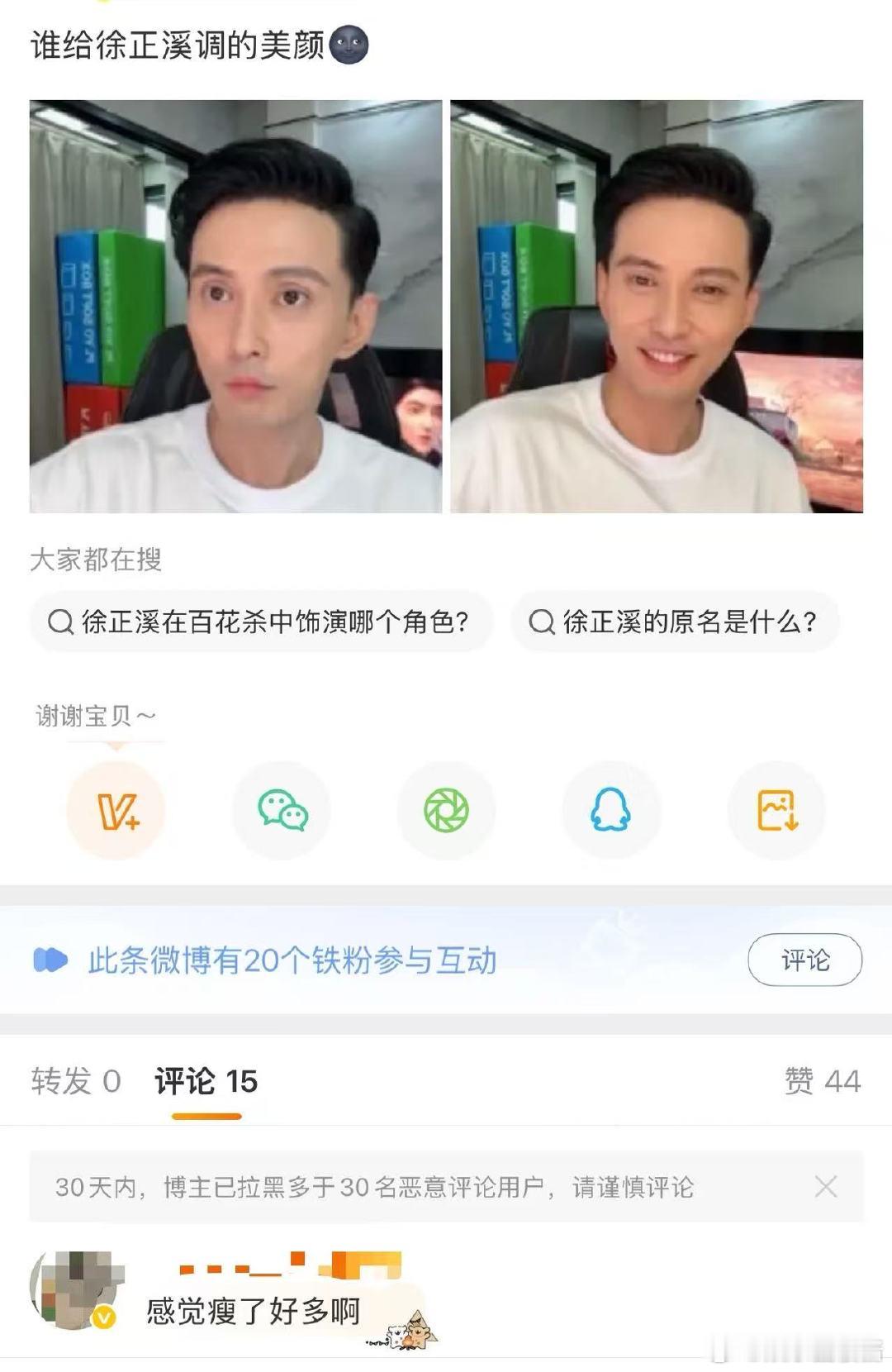 谁给徐正溪调的美颜徐正溪瘦了好多 百花杀热度徐正溪直播名场面出圈，全网都在好奇是