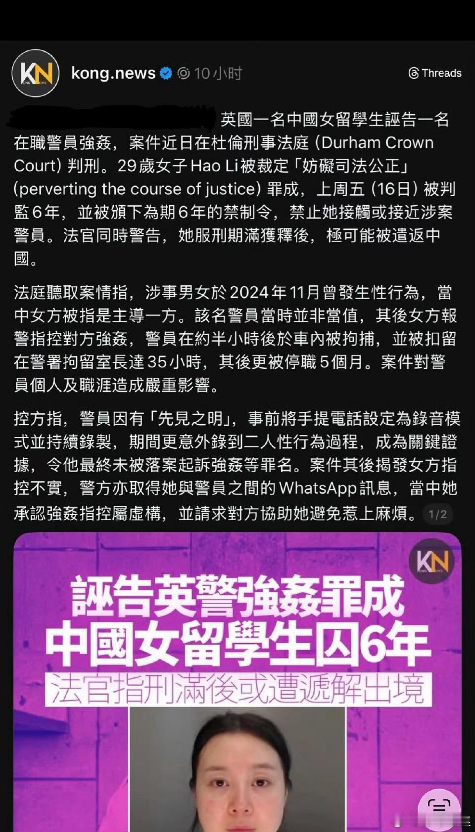 29岁中国籍女留学生郝莉在英国诬告一名英国男警员强奸，被判6年有期徒刑。涉事的李