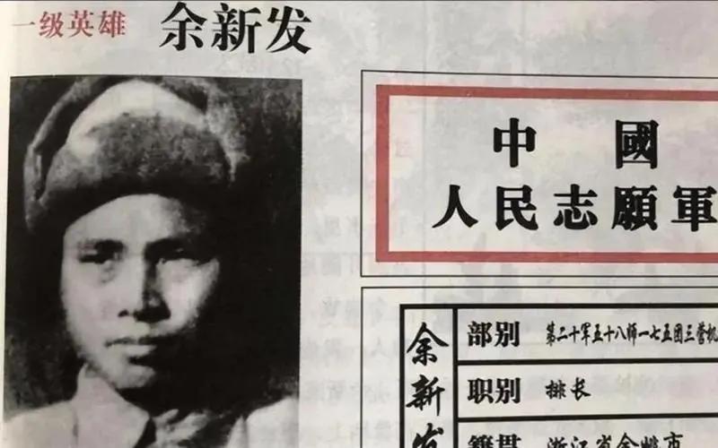 1951年，志愿军战士余新发用刚缴获的重机枪扫射敌人，结果一个人都没有打中，他面