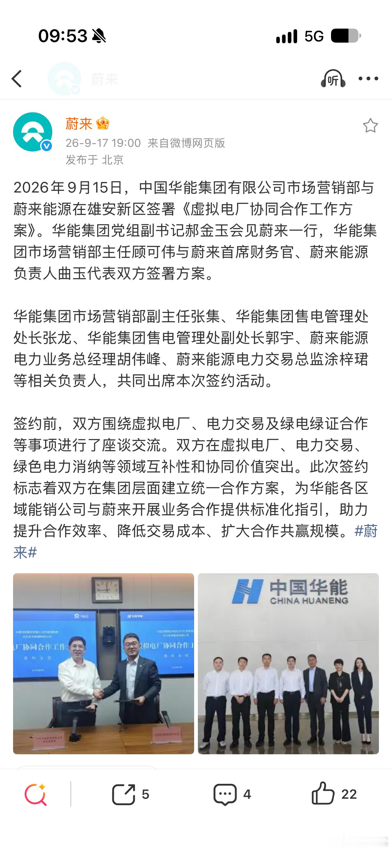 另一件大事。华能掌握发电、售电和区域能销渠道，蔚来拥有规模化换电站、充电桩与可调