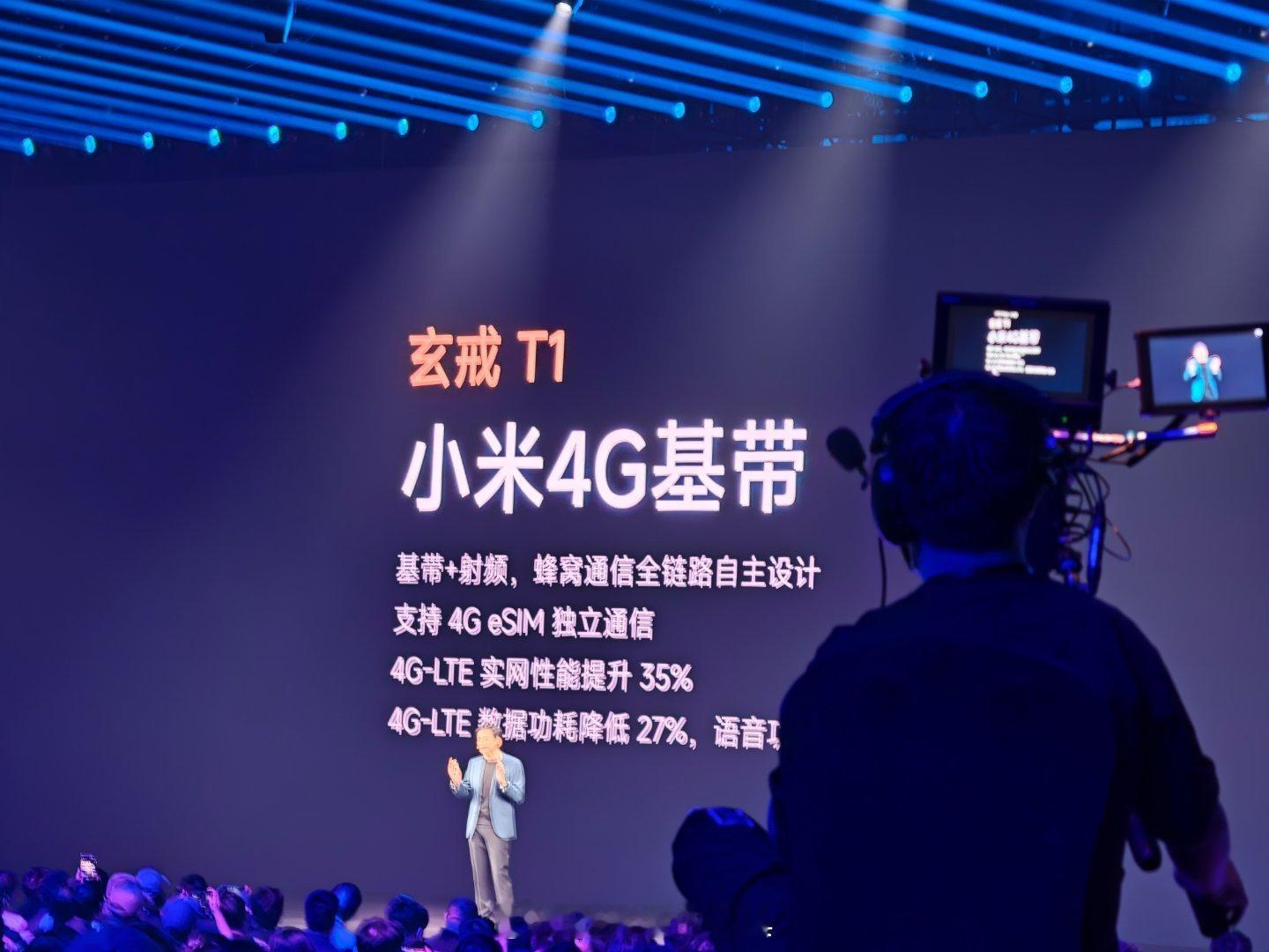小米玄戒T1，集成了小米自主的4G基带，牛🐮小米发布会 ​​​