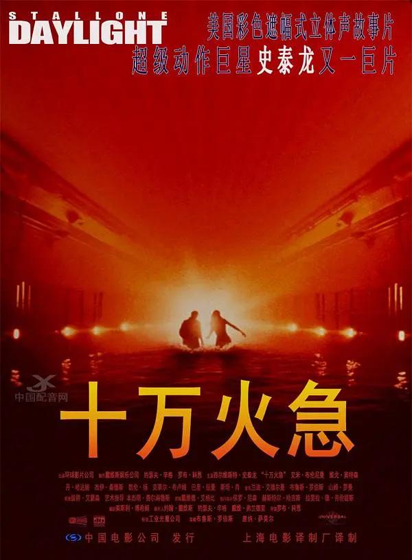 《龙出生天》：《速激》罗伯·科恩导演的灾难经典，八千万美金砸在刀刃上，隧道坍塌、