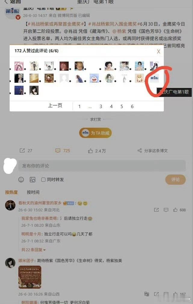 肖战杨紫或再聚首金鹰奖谁买的一目了然几天了每次词条都是故意把肖战放在前面 连官号