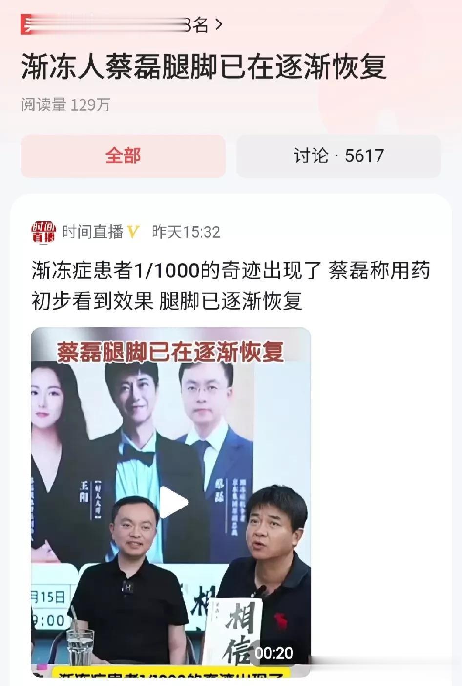 #渐冻人蔡磊腿脚已在逐渐恢复#蔡磊作为渐冻症患者，其腿部开始恢复力量是一个积极的
