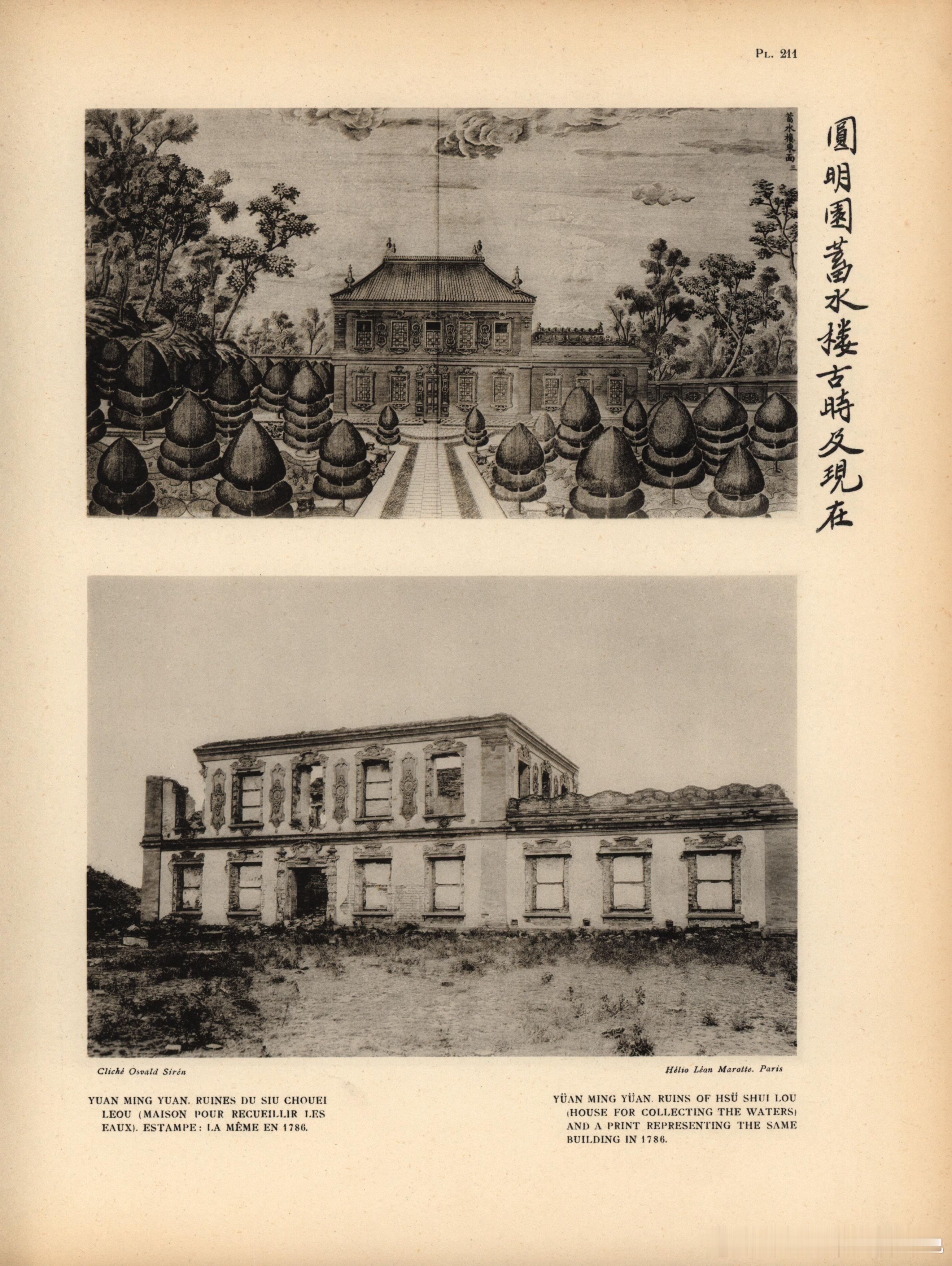 1926年北京圆明园资料来自，中国北京皇城写真全图（The Imperial P