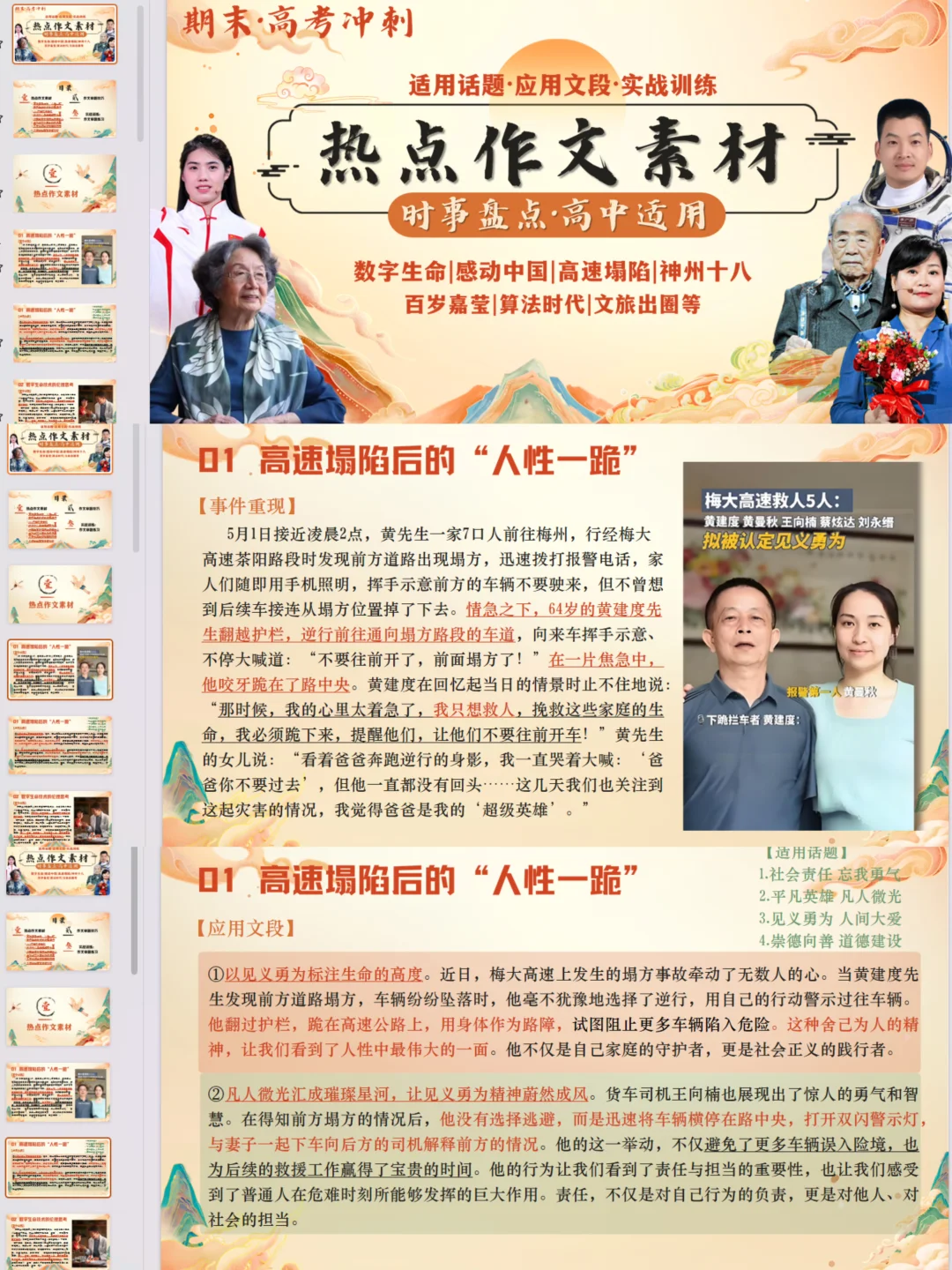 高考冲刺‼️考前一定要看的热点作文素材🔥