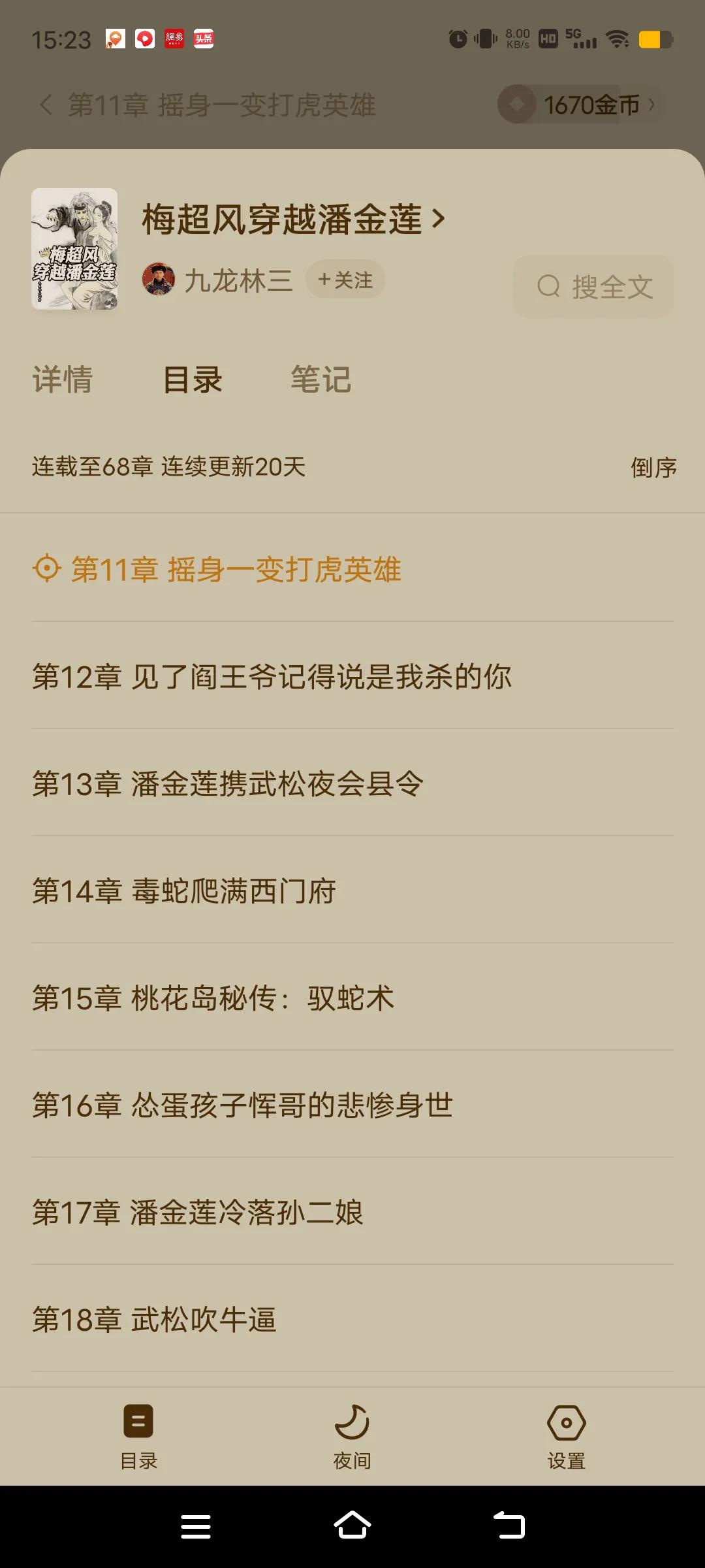 梅超风能不能打赢武松

下图，最近番茄小说有一部“梅超风穿越”潘金莲。
武松正在