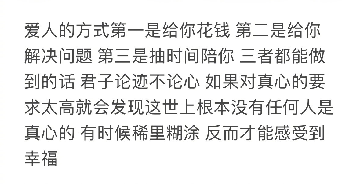 爱是行动 也是感受 