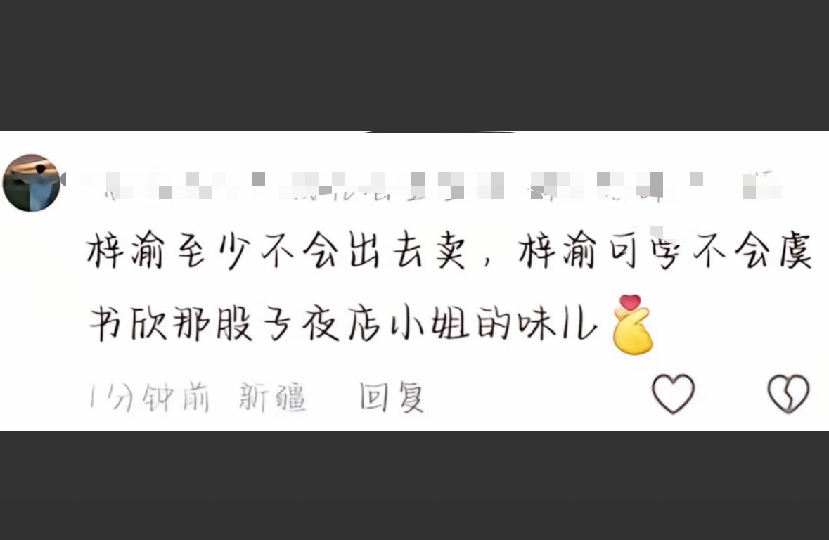刷到了逆天发言，虞书欣惹了0个人。 ​​​