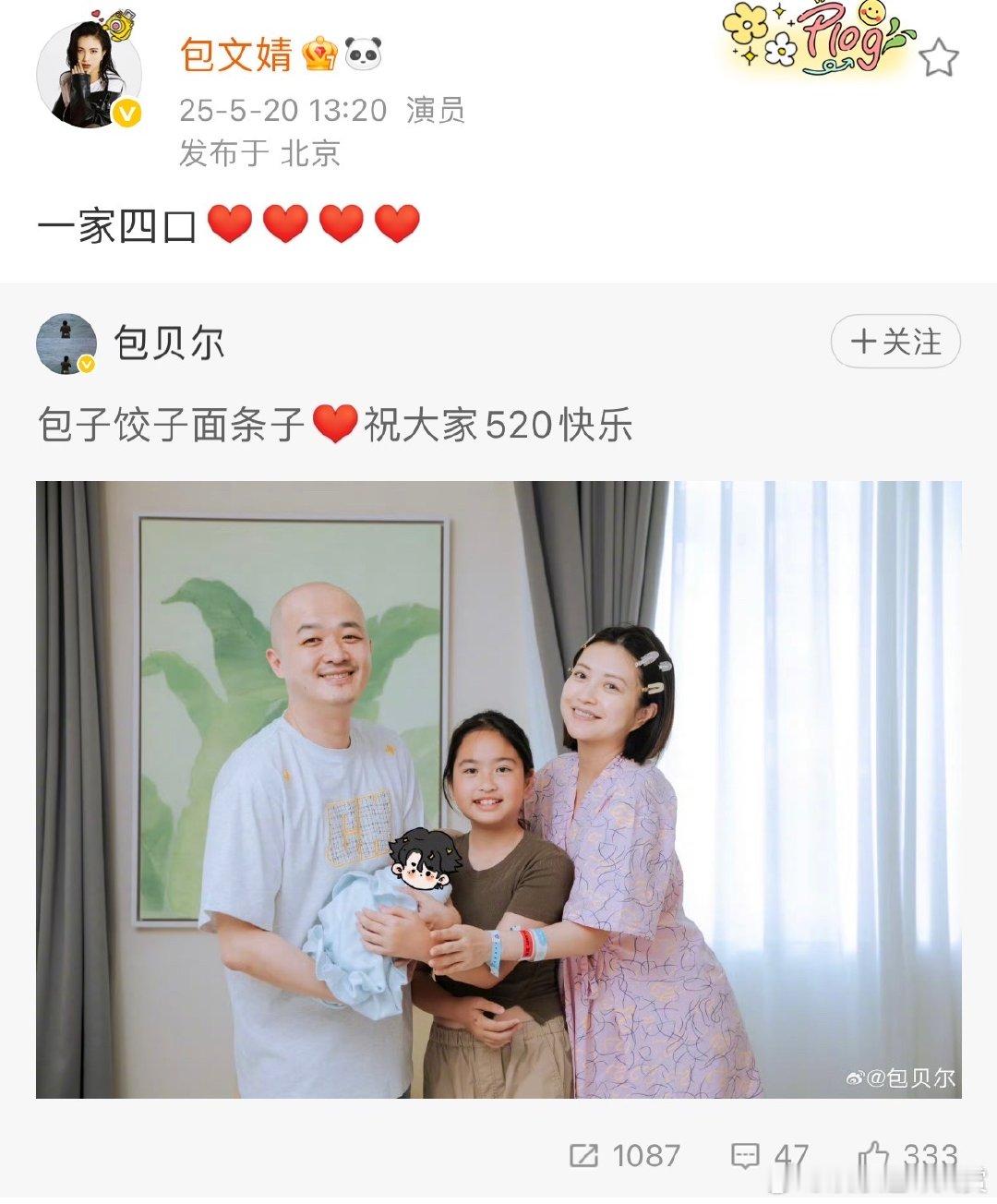 包贝尔520官宣二胎出生包文婧生二胎了 520包贝尔分享了二胎出生的喜讯，包文婧