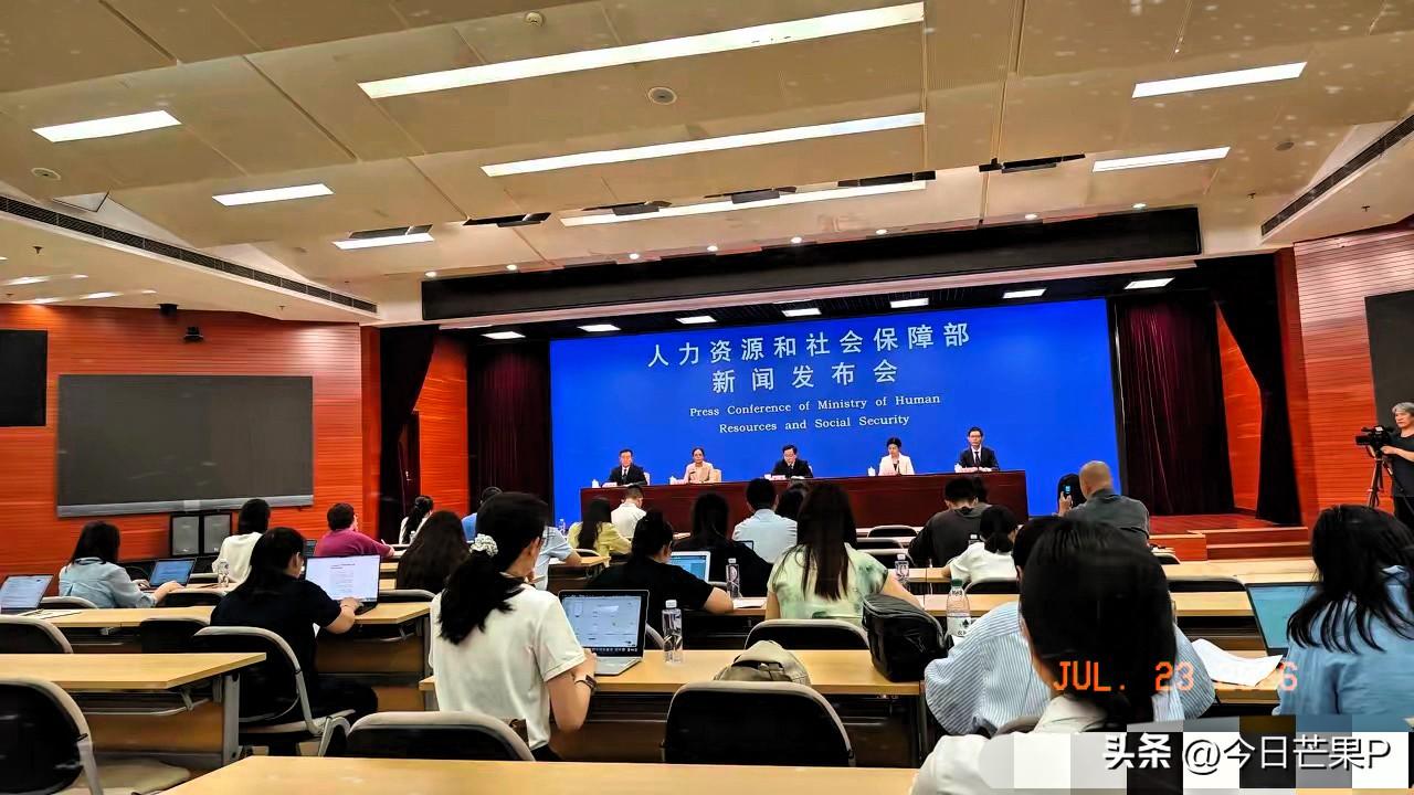 今天广大退休人员吃了定心丸了吧！
​​​​​​​今天人社部上半年工作新闻发布会官