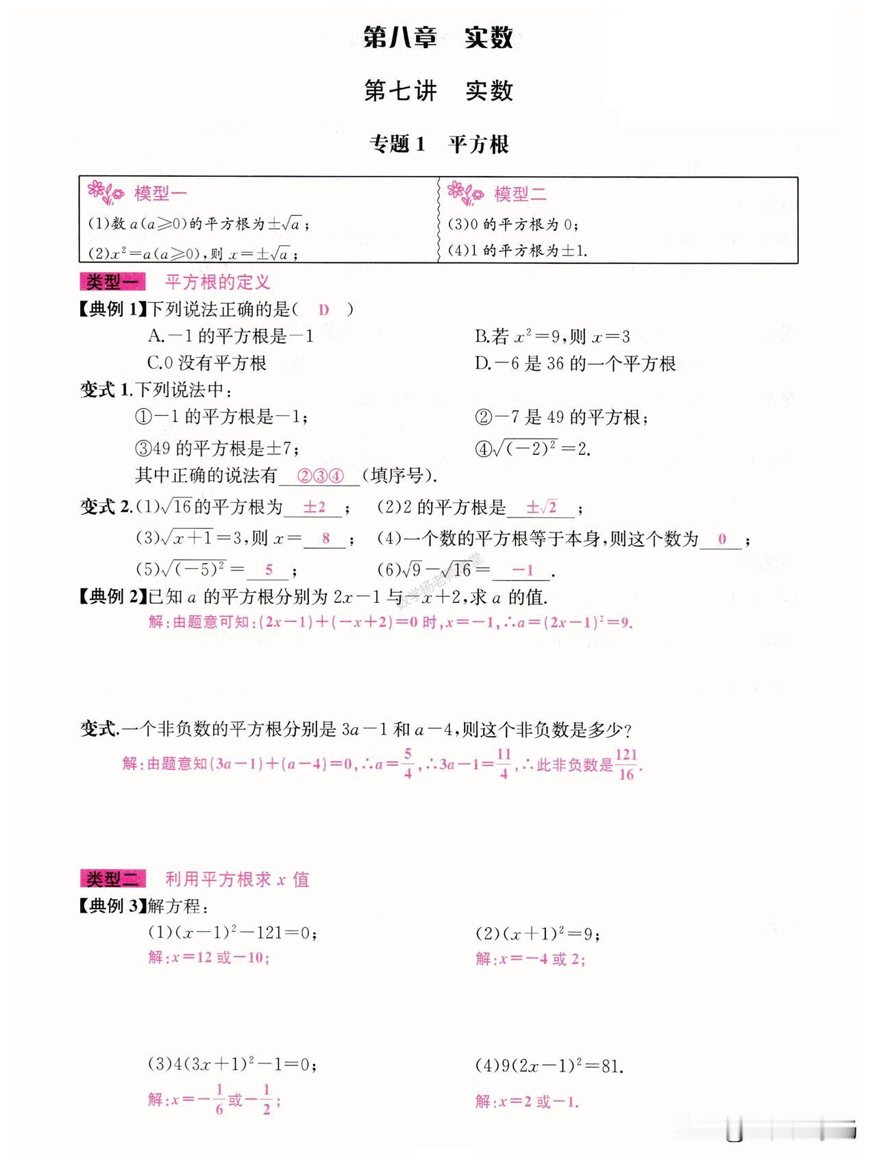 初一数学寒假培优——实数章节重难点题型精讲
1、平方根
2、算数平方根
3、立方