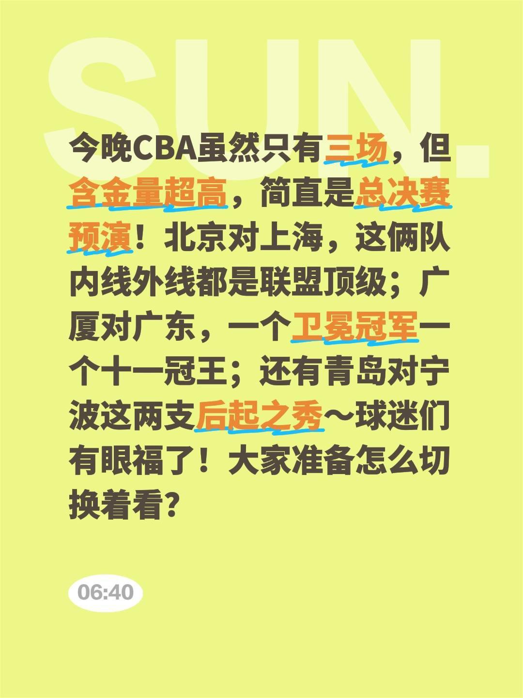 CBA总决赛提前预演了！今晚CBA虽然只有三场，但含金量超高，简直是总决赛预演！