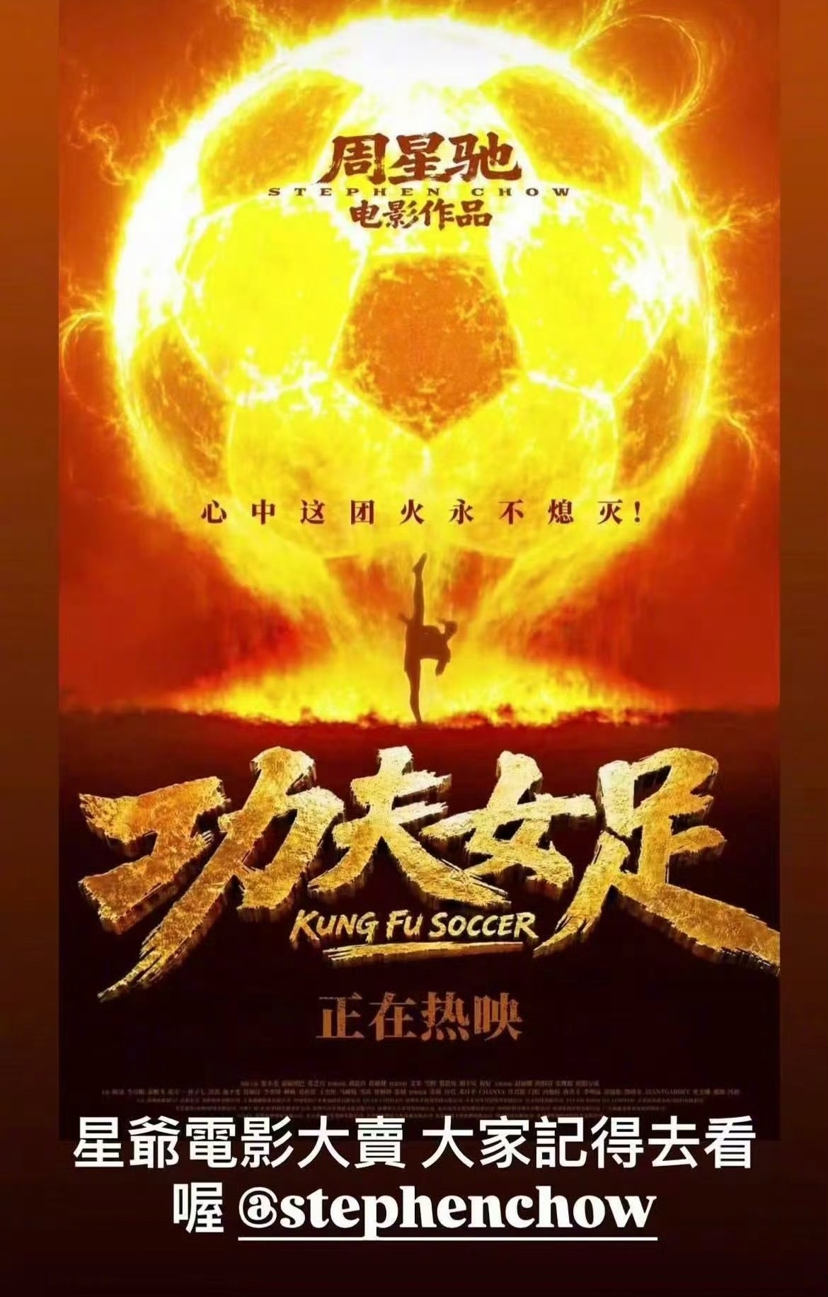 周杰伦祝周星驰的功夫女足票房大卖 