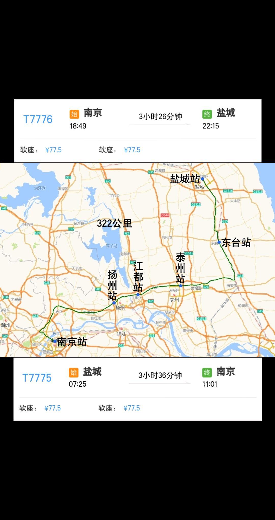 南京到盐城T7775/T7778次
盐城到南京T7776/T7777次
江都站为