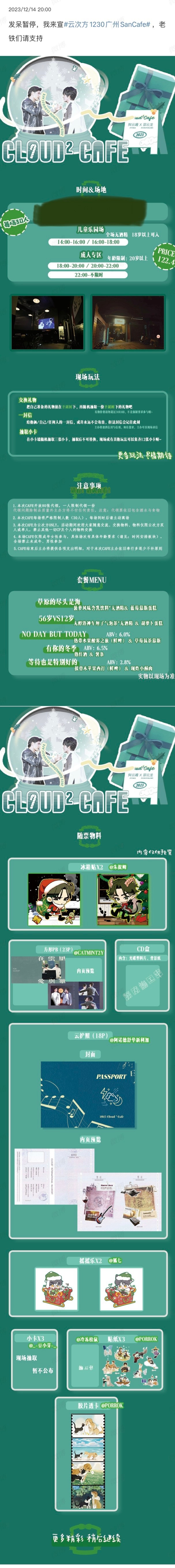 咱就是说，云次方粉真的很幸福。久违的登上我之前搞云的号，发现粉丝们自发在搞线下活