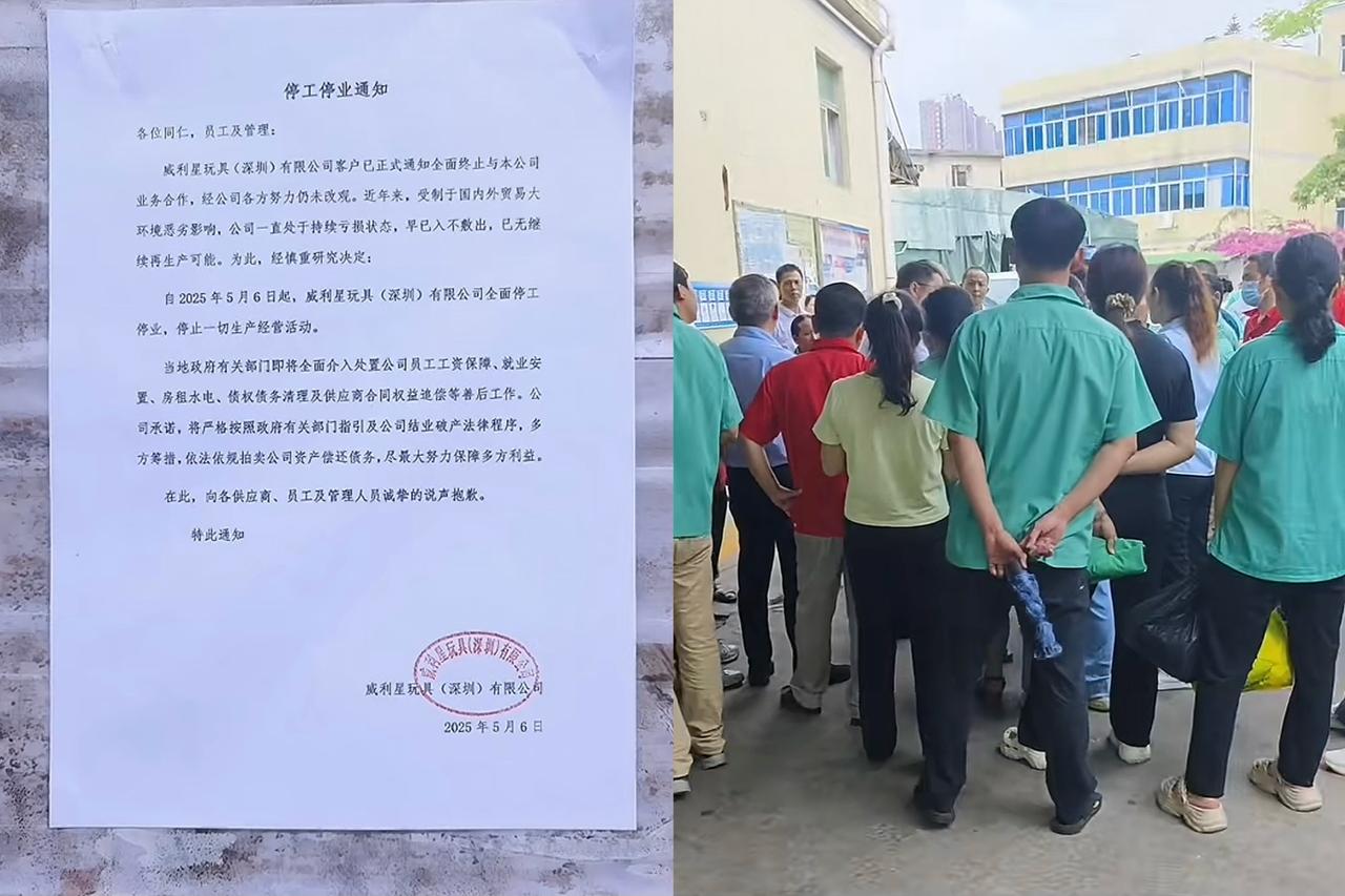 真是没想到，过个五一假期，回来公司关门清算了，深圳某玩具公司今天发出通知，因客户
