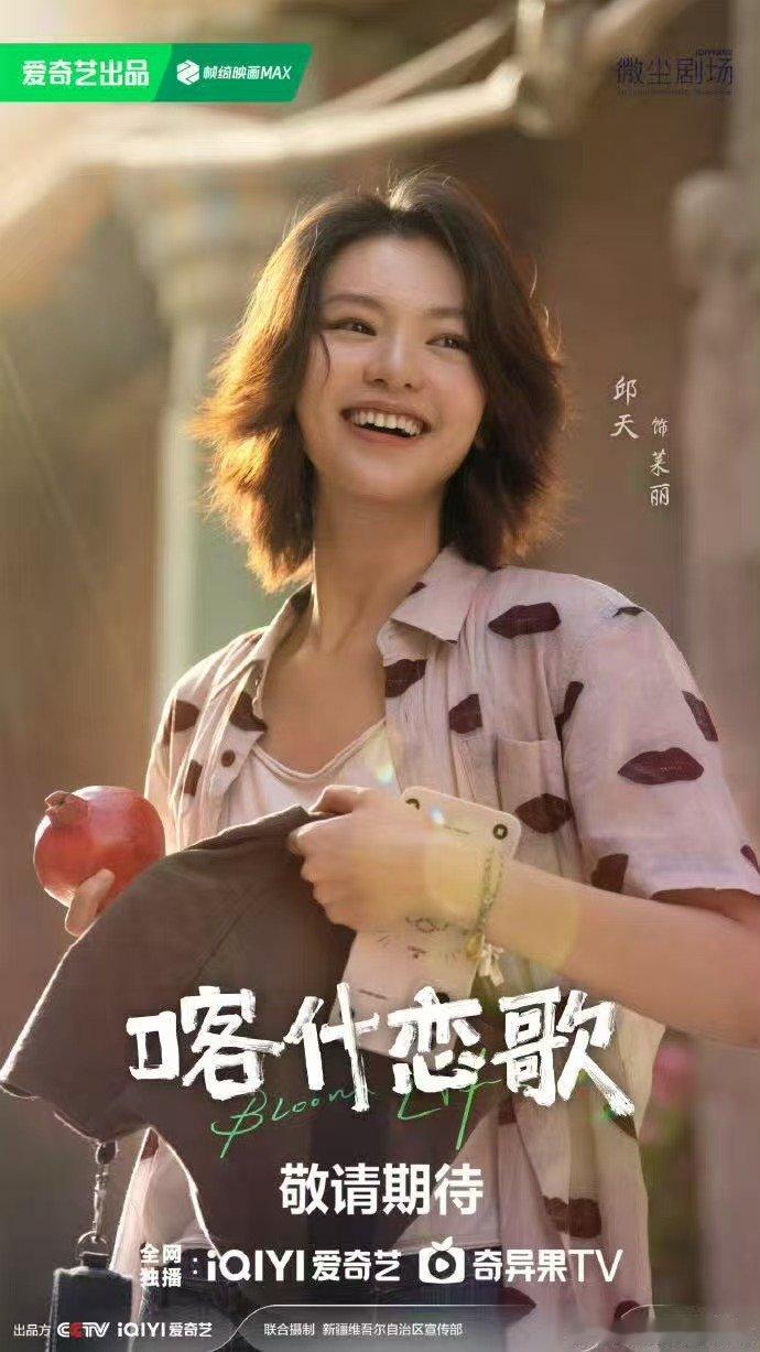 喀什恋歌首批阵容官宣迷你剧喀什恋歌喀什恋歌首批阵容官宣！郭俊辰饰演的周恒之太鲜活