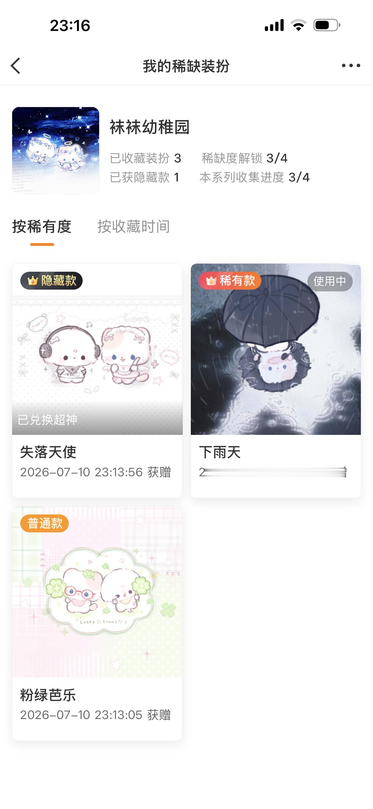 距离我袜集齐还有一个超…… 
