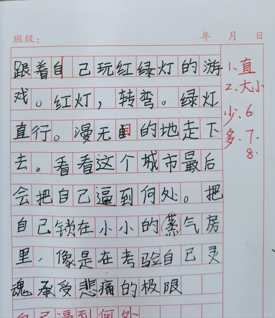 快写20分钟的变化