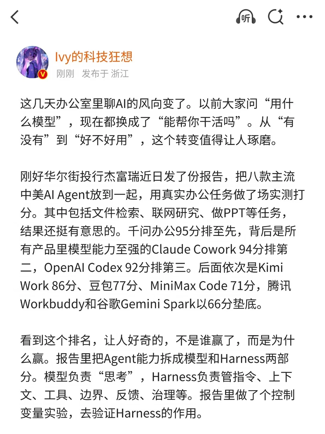 华尔街测评里千问办公拿了第一