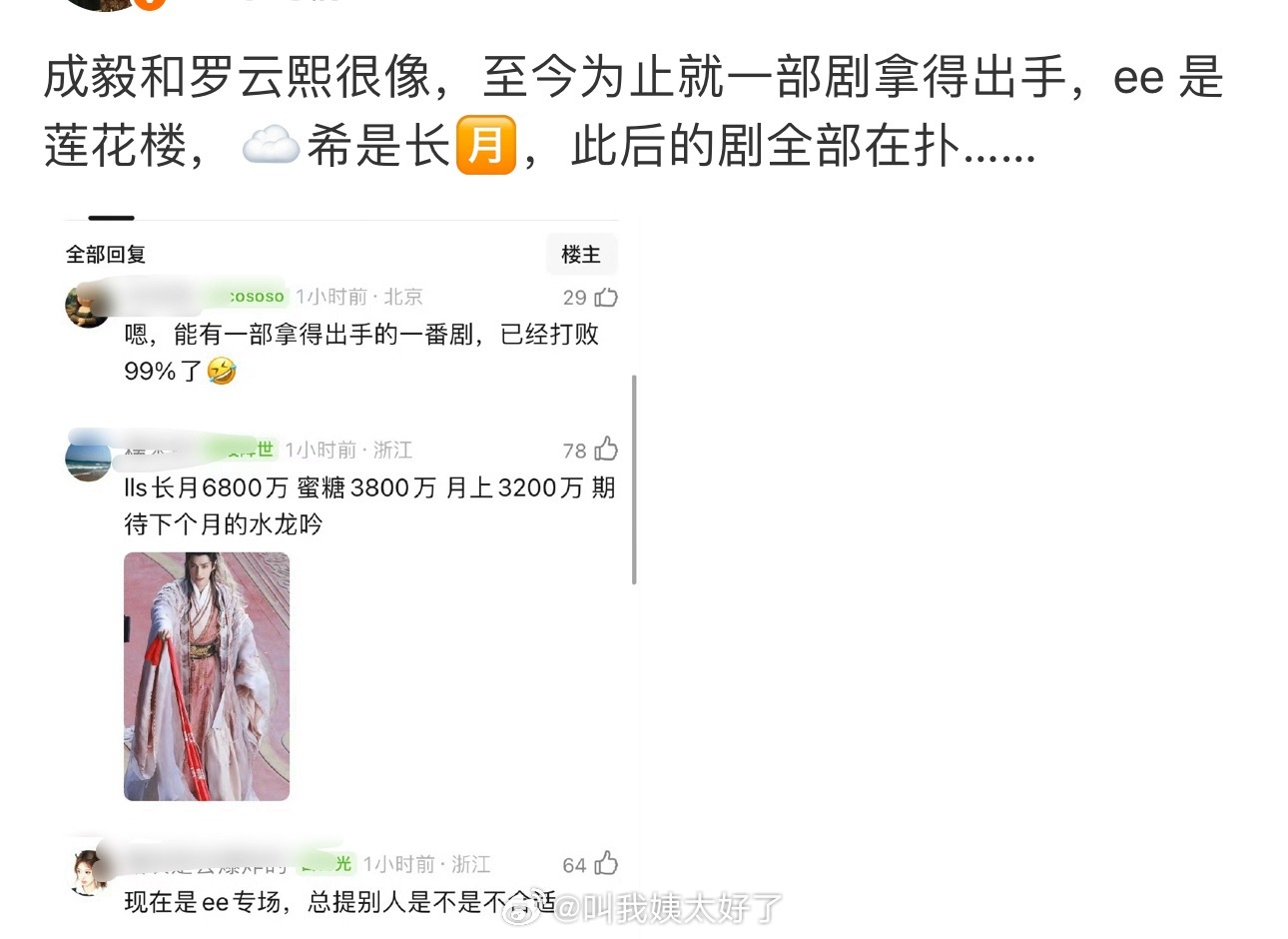 成毅和罗云熙是不是很像？至今为止就一部剧拿得出手，成毅 是莲花楼，罗云熙是长🈷
