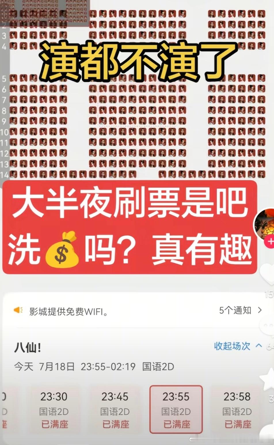 这电影票房到底是怎么回事？又是偷票房，又是大半夜刷票房？周星驰的电影《功夫女足》