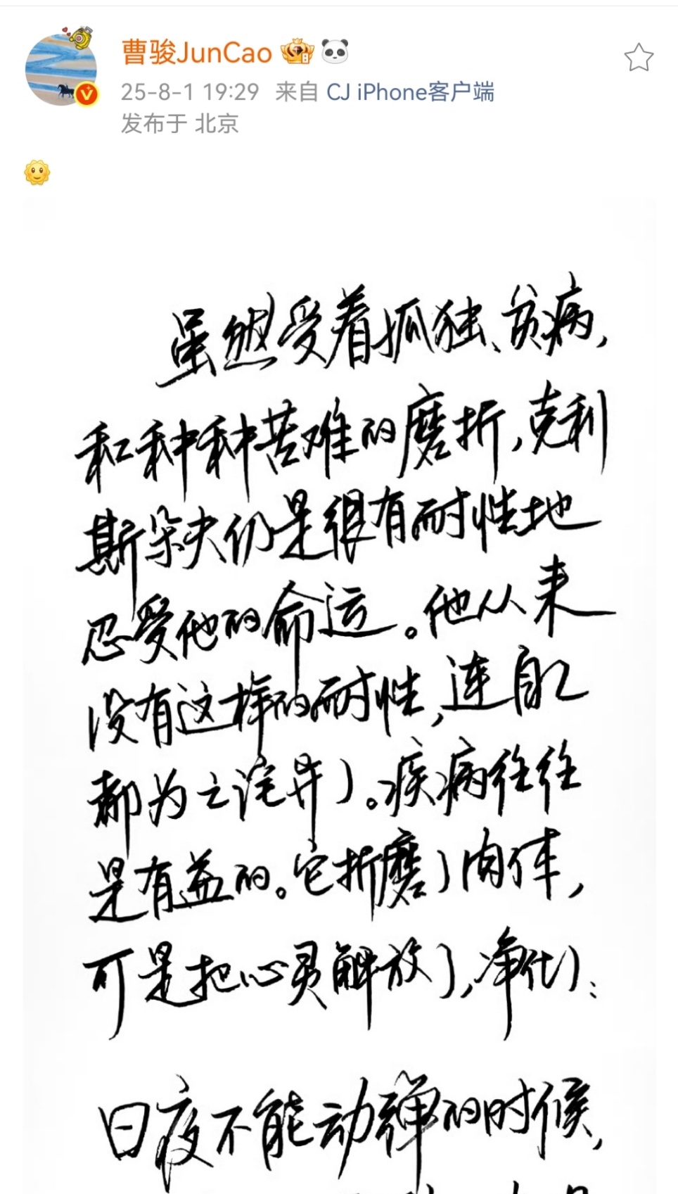 娱乐[超话]曹骏手写约翰克里斯托夫节选曹骏字也太好看了 曹骏手写小说节选，字写的