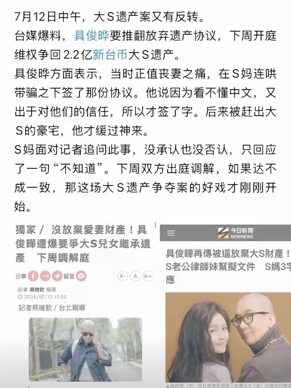 大S的遗产是一个热点，里面最厉害，最清醒的就是具俊晔，他每次都说什么都不要，真的