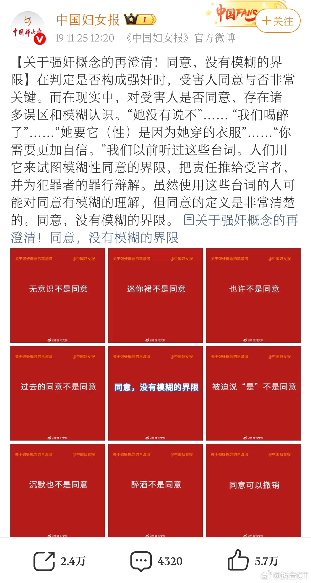 有一说一。劳东燕教授对性同意的认定标准，还是太爱男了。根据妇联的指示，「过去的同