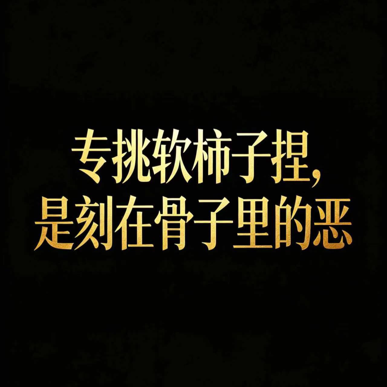人性有多恶毒、句句扎心 