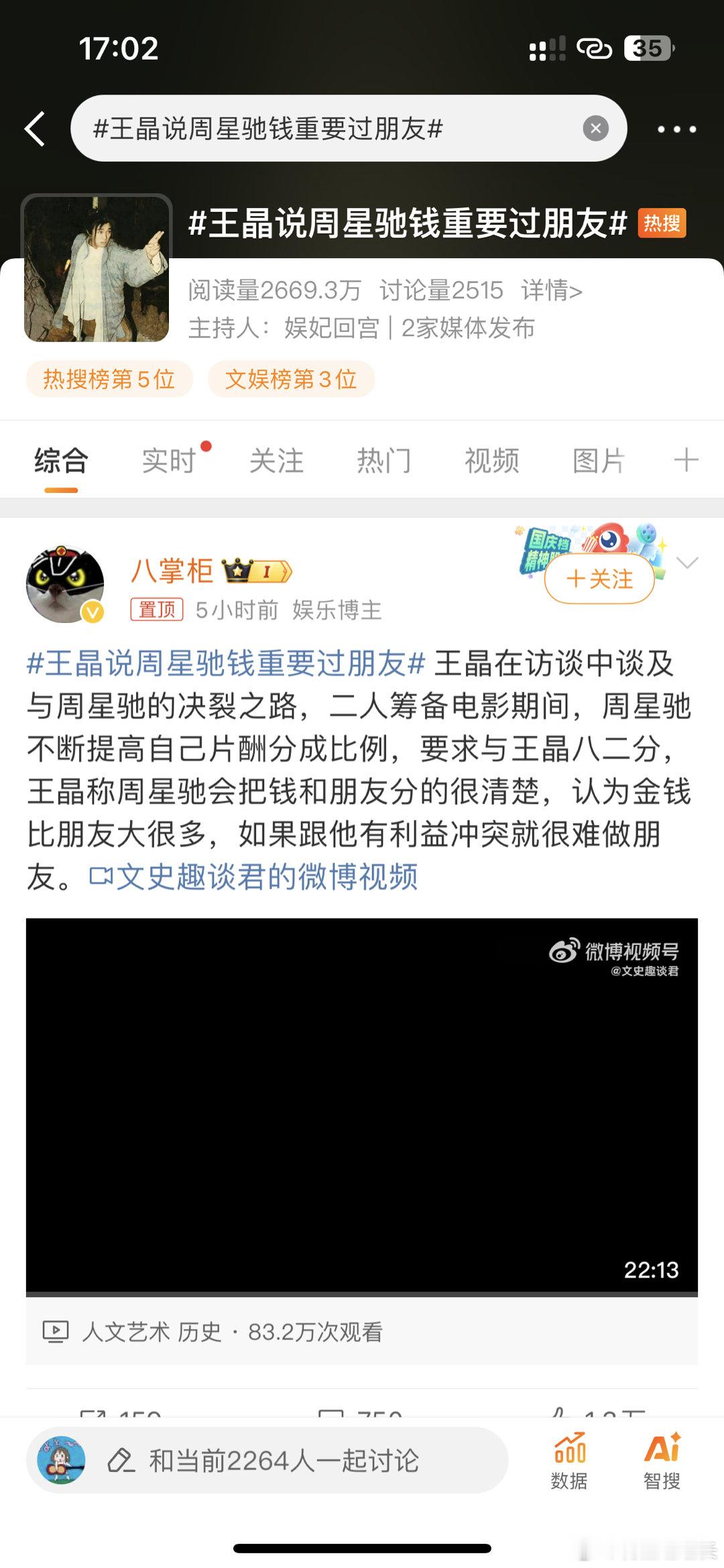 #王晶说周星驰钱重要过朋友##周星驰[超话]# 太假了，你觉得朋友重要过钱的话，