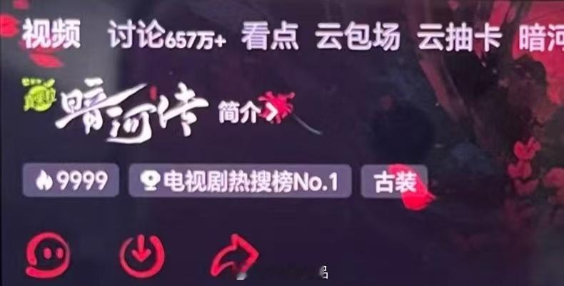 暗河传站内热度9999暗河传热度9999暗河传热度9999，坐等破万，[赢牛奶]