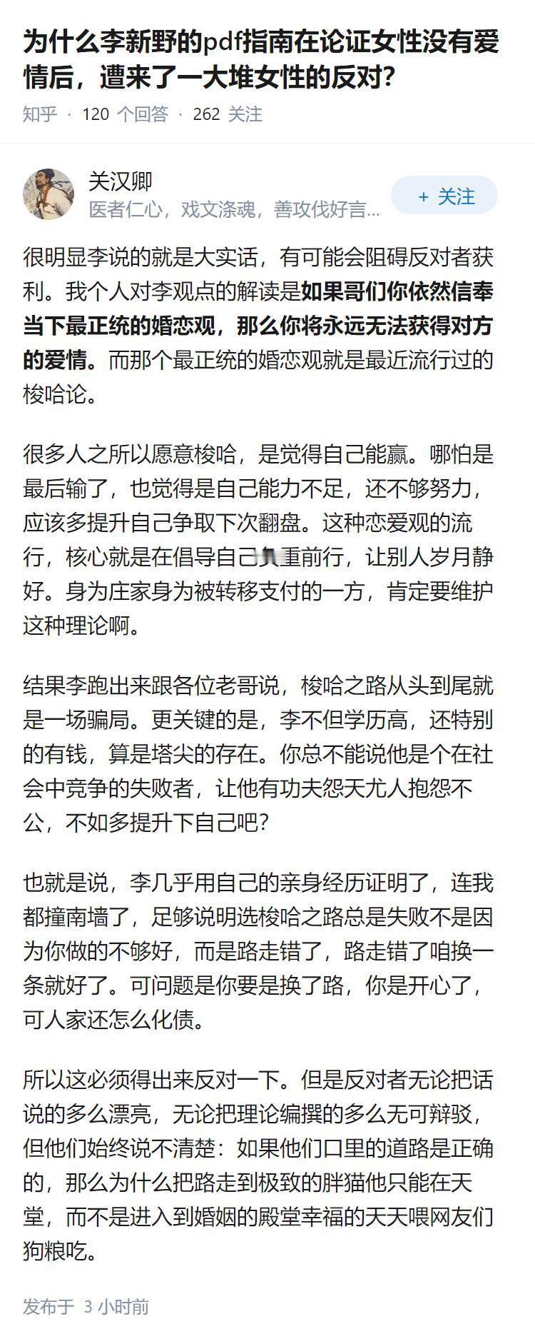 为什么李新野的pdf指南在论证女性没有爱情后，遭来了一大堆女性的反对？