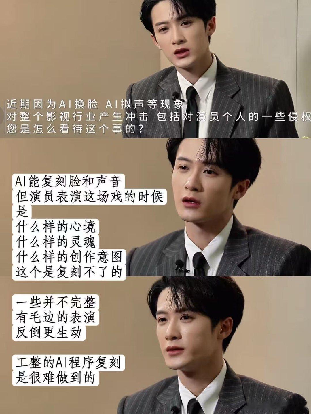 檀健次对于AI演员的回答完全是标准答案“AI可以复刻脸，复刻声音，甚至可以做得极