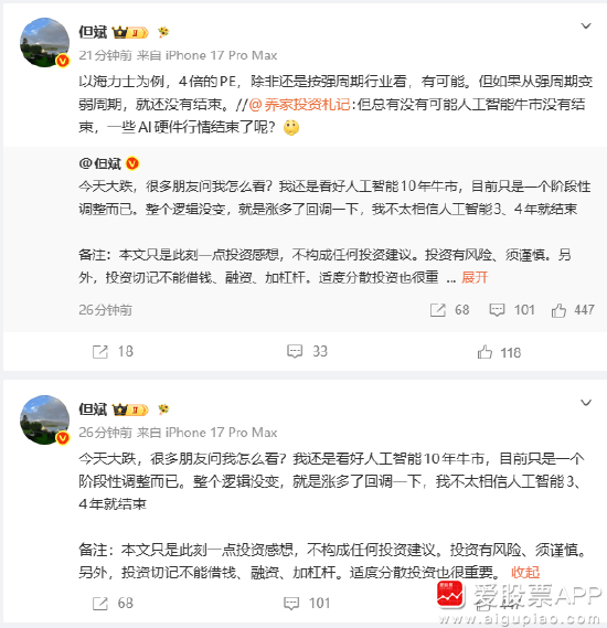 【但斌：仍看好人工智能10年牛市 目前只是一个阶段性调整而已】知名私募大佬但斌在