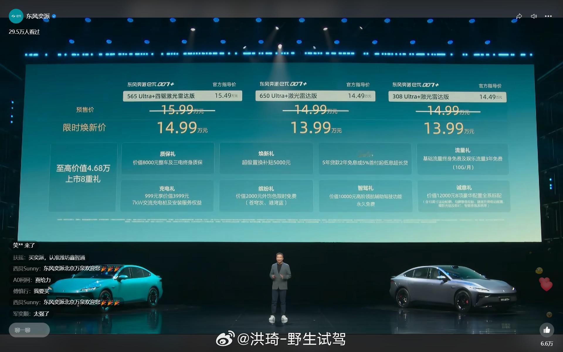 十来万高性价比选择，东风奕派eπ007+焕新上市。年轻人的科技性能玩具 eπ00