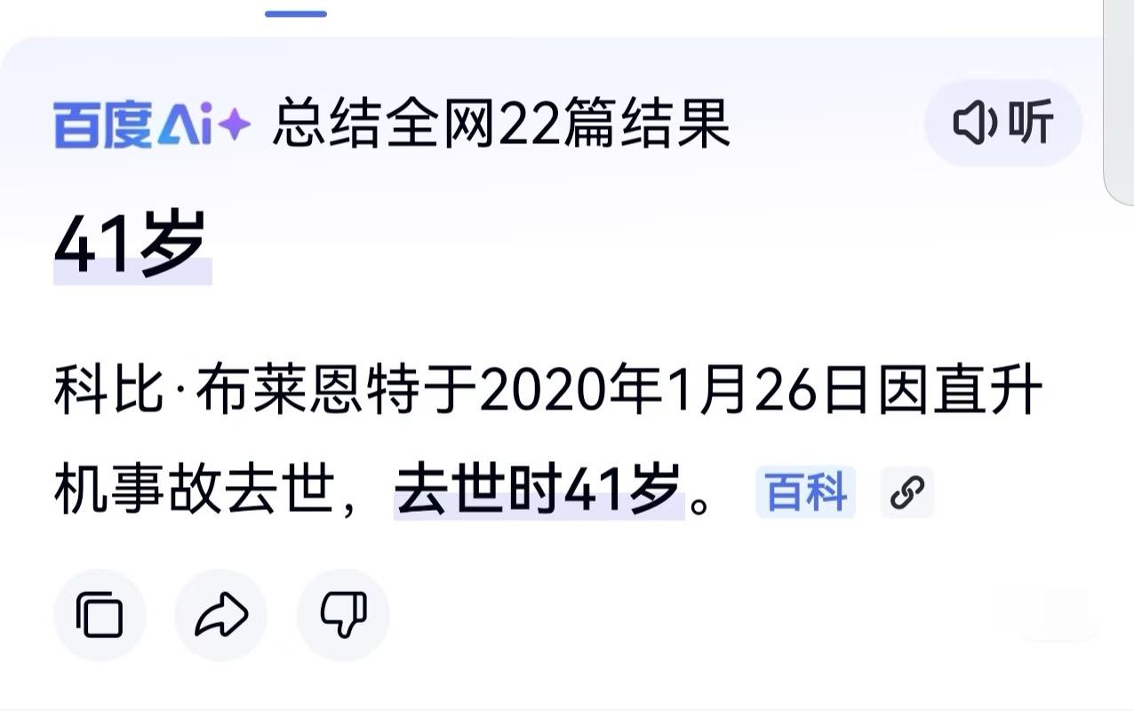 张雪峰、方大同、科比均去世于41岁

是不是很多男的40岁是个坎，之前同事四十岁