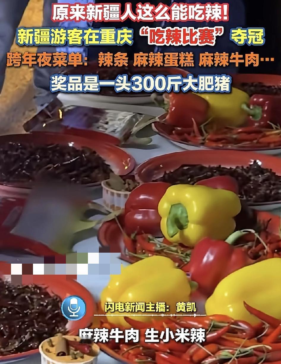 重庆跨年夜一商场举办吃辣比赛，一位新疆小伙获得了冠军，这令网友们都惊呆了，原来新