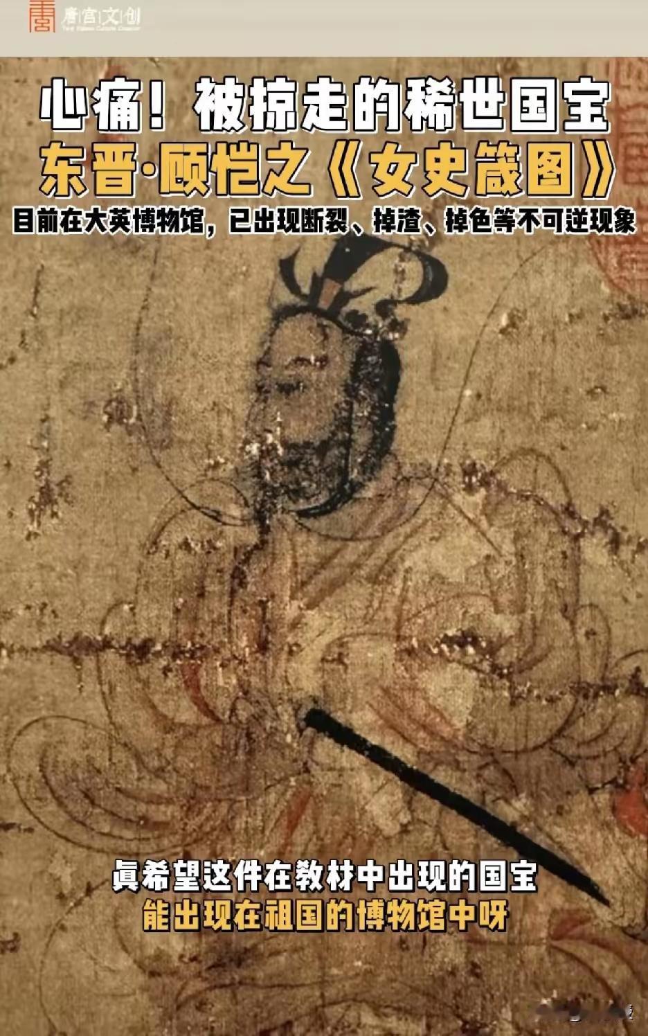 令人心痛。被掠走的稀世国宝竟然出现在大英博物馆，目前已经出现断裂，掉色等不可逆现