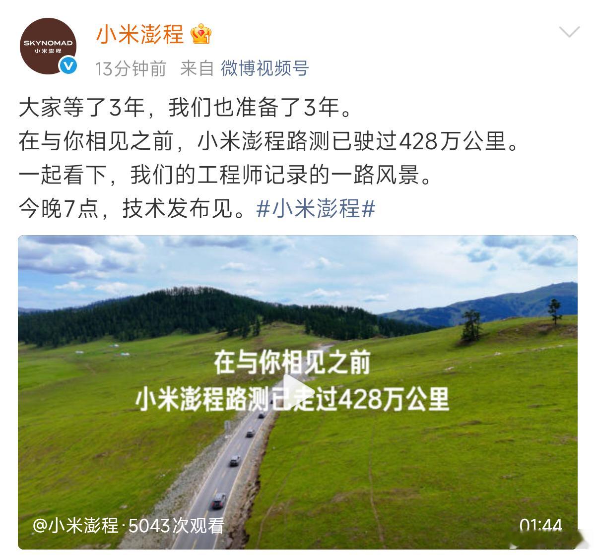 看了小米澎程那个纪录片，有点触动。没有煽情文案，没上专业设备，就是一台车安安静静