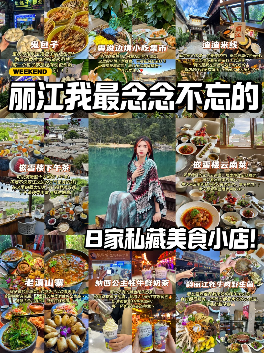 在丽江真的吃不够‼️来丽江必吃的8️⃣家店