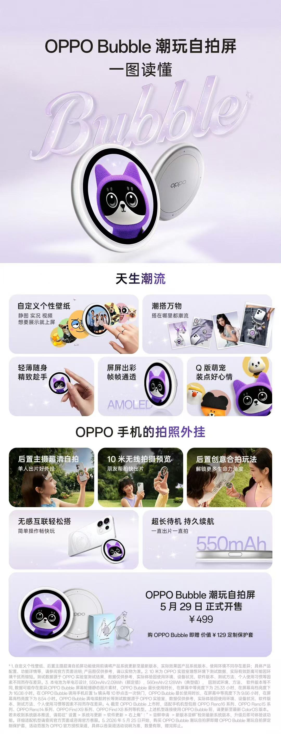 2026年5月25日周掌柜自媒体小编王妍看了OPPO Reno16的线上发布会，