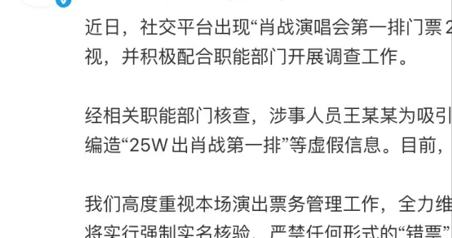 大麦辟谣“肖战演唱会前排门票25万”：王某某故意编造虚假信息，相关职能部门正在依法处理