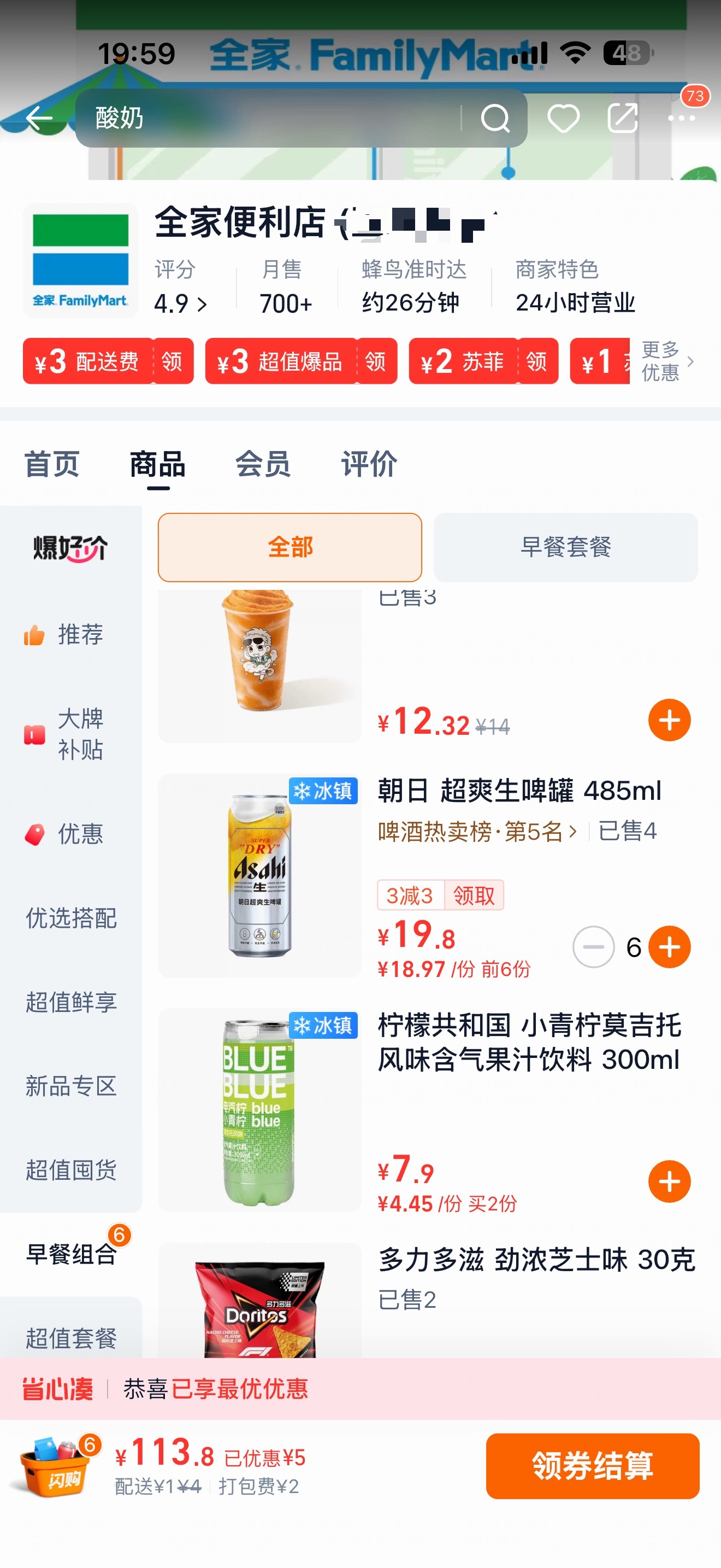 想买点朝日全开盖喝来着，没想到全家把它归类在“早餐组合”里，设计这个页面的人是懂