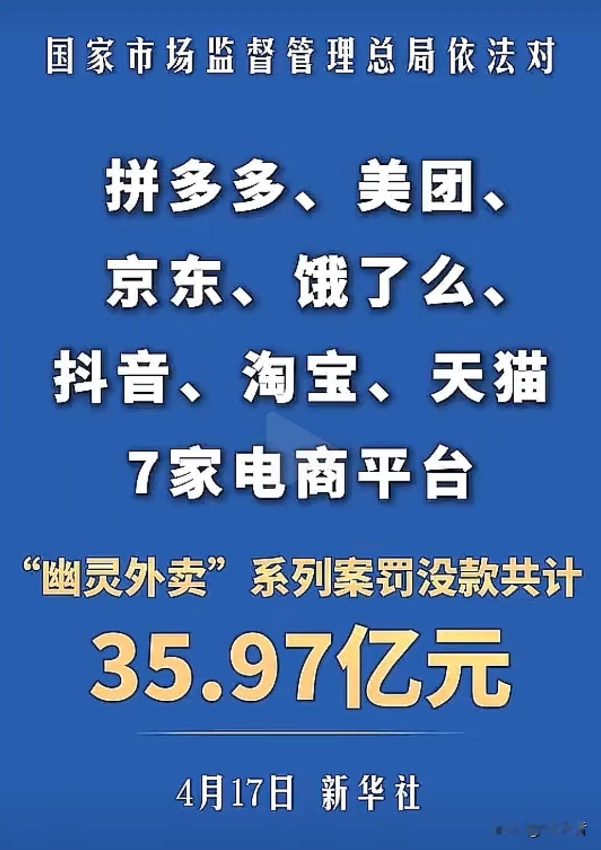 这事源于“幽灵外卖”专项整治，部分平台没对食品经营者履行资质审查义务、纵容转单销
