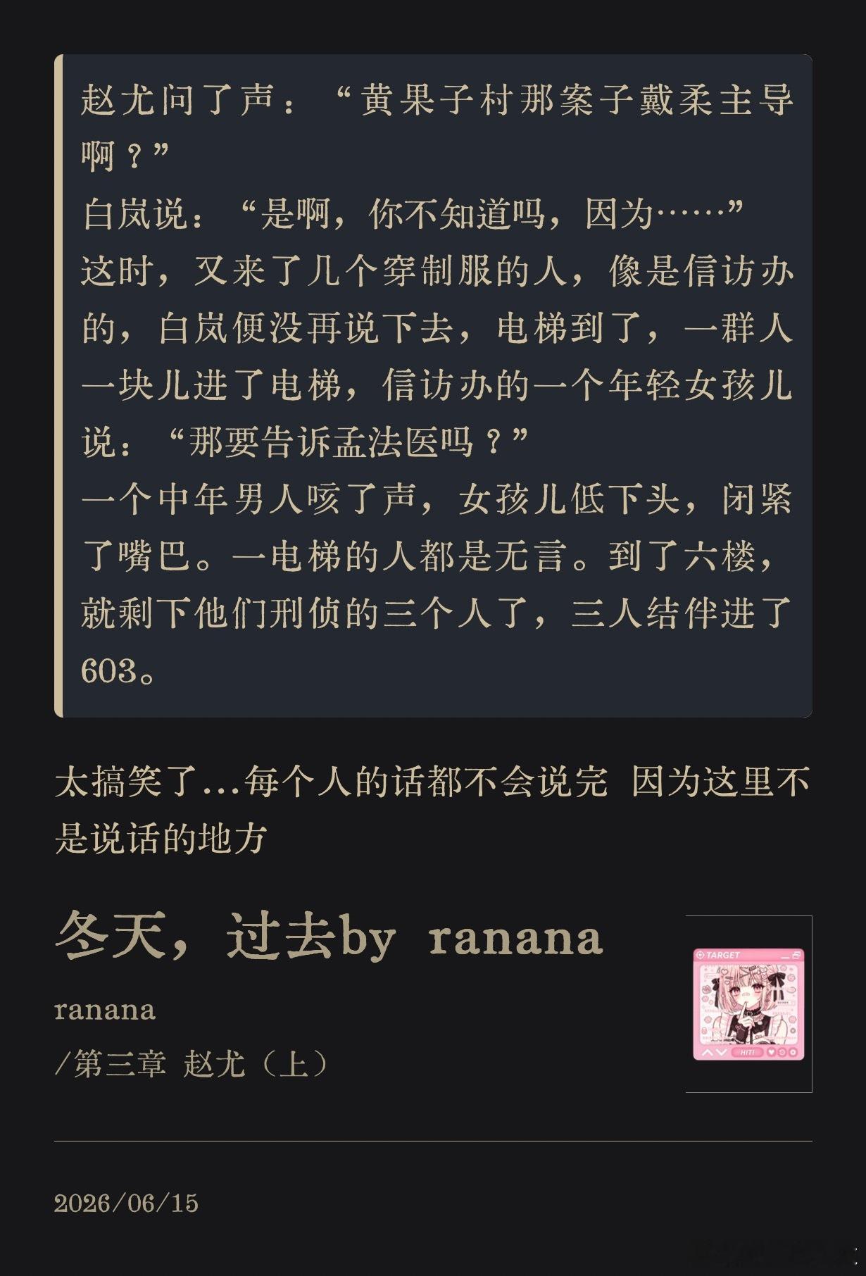 日娜写得落地日常有木有，好多小说讲话不分场合感觉全世界只有两个人存活  专栏 ·